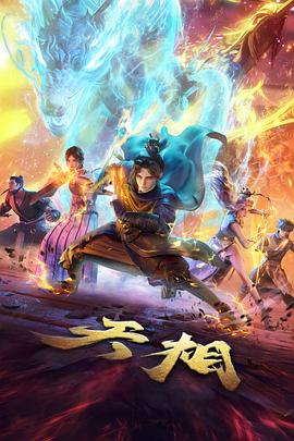 云上少年国漫封面